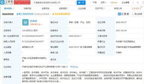 腾讯投资星海互娱，布局动漫游戏开发及软件外包赛道